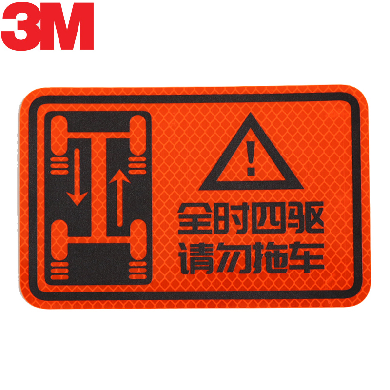 3m反光贴全时四驱安全警示车贴纸 16*10.2cm 荧光橙色(袋)