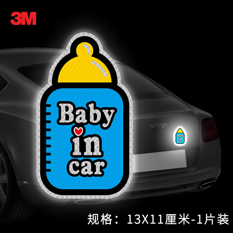 3m柔性钻石级汽车反光贴奶瓶提示贴钻石白15.5×9cm(袋)