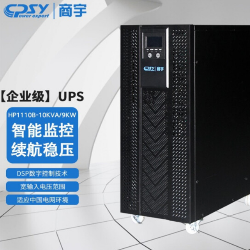 商宇HP1110B 10kVA/9kW 内置电池款UPS不间断电源（套）