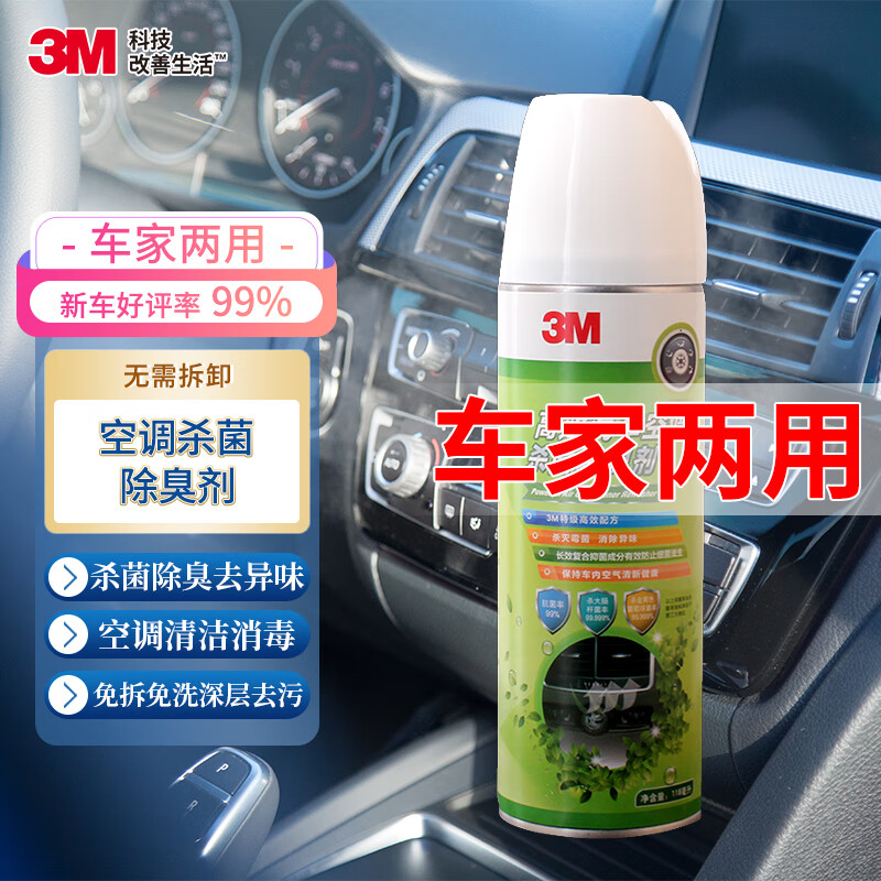 3M免拆车内除味空调清洗剂清洁剂快速杀菌除臭消毒剂PN69032 118ML(个)