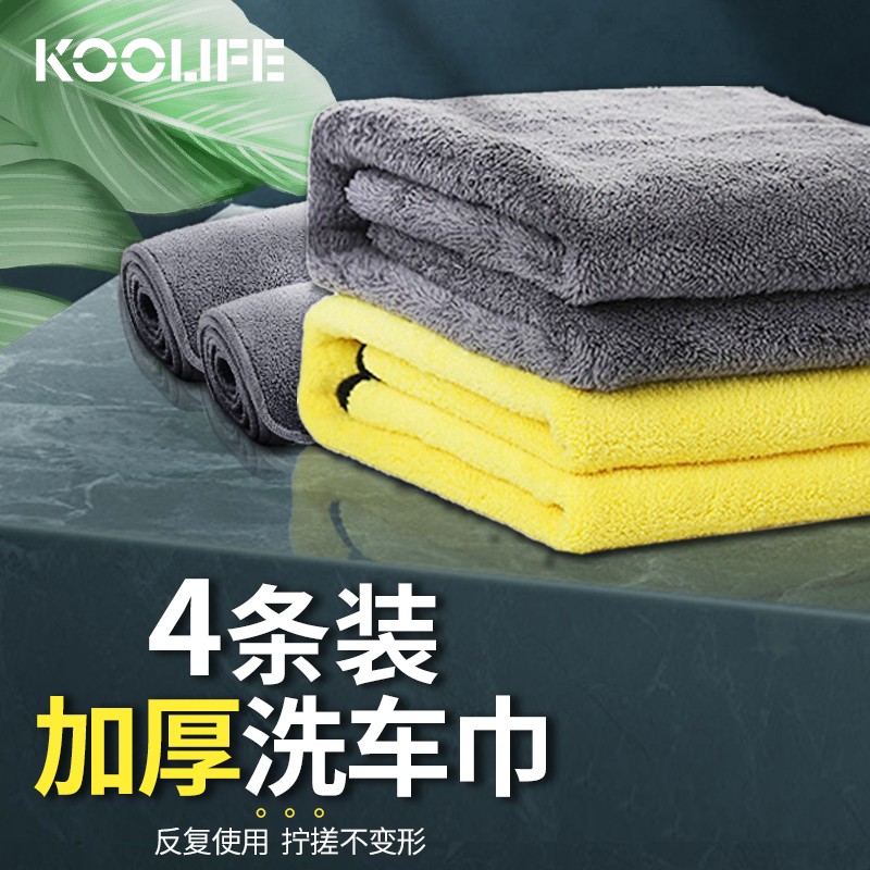KOOLIFE洗车毛巾擦车布 车载专用清洁抹布4条装(包)