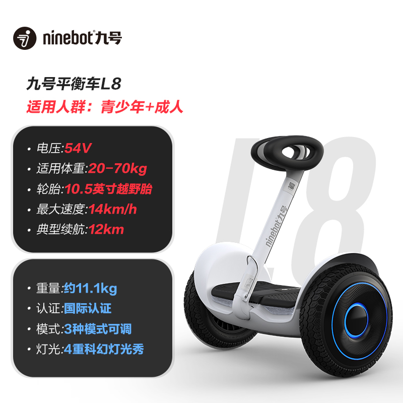 九号（Ninebot）L8电动车体感车平衡车电动白色(单位：台)