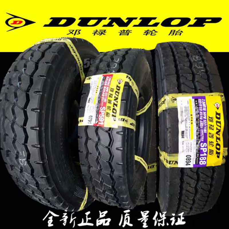 邓禄普（Dunlopillo）1100R20汽车轮胎(单位：个)