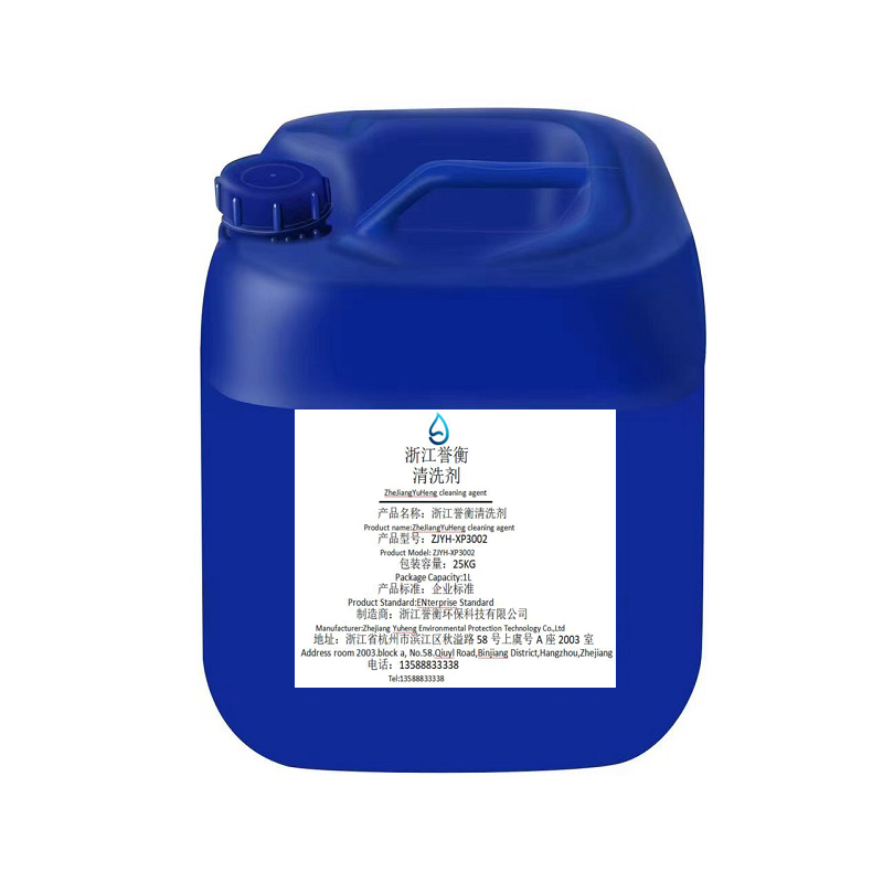 浙江誉衡ZJYH-XP3002清洗剂 (桶)