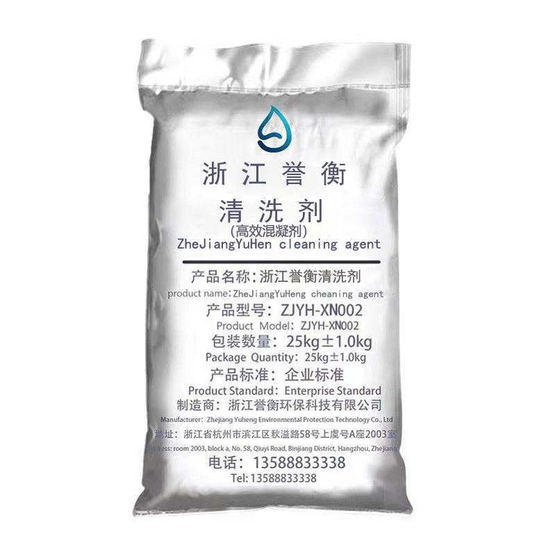 浙江誉衡ZJYH-XN002清洗剂（高效混凝剂）(袋)
