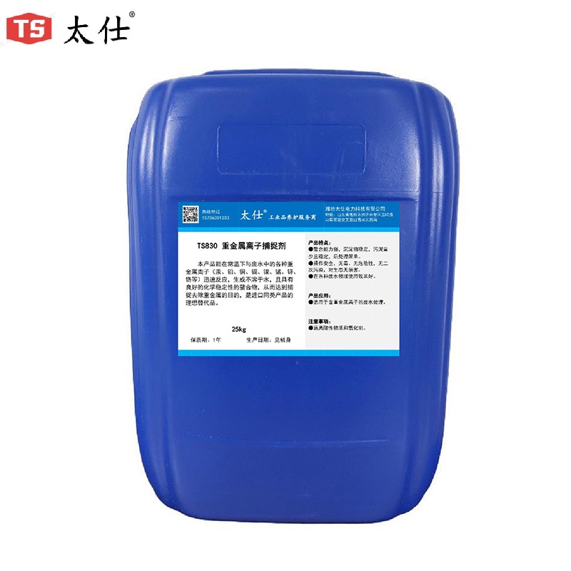 太仕TS830重金属离子捕捉剂 25kg/桶(单位：桶)