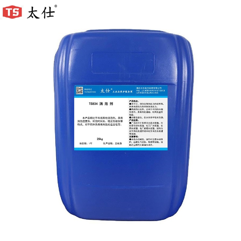 太仕TS834有机硅消泡剂20% 25kg/桶(单位：桶)