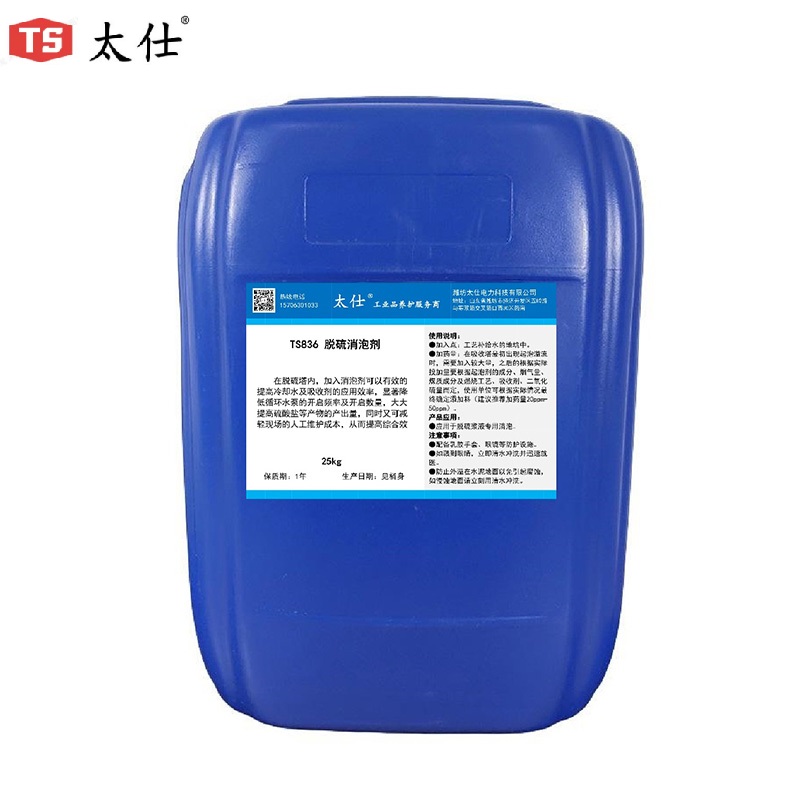 太仕TS836脱硫消泡剂 25kg/桶(单位：桶)