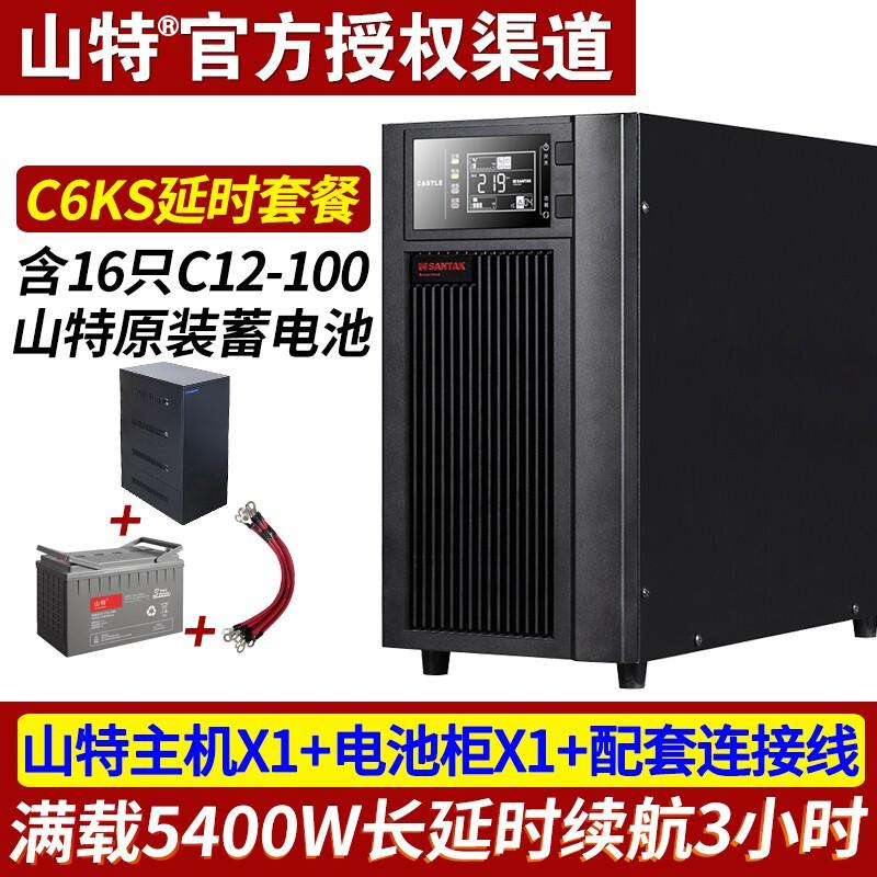 山特 UPS不间断电源C6KS /蓄电池C12-100/A16电池柜（组）