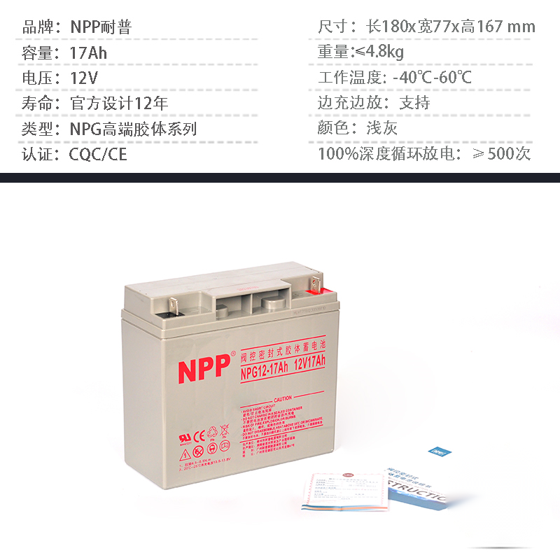 耐普NPP大容量蓄电池12V24ah(单位：个)