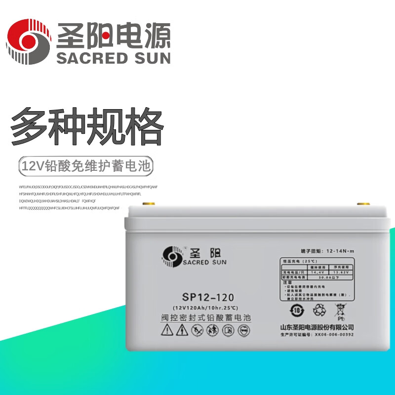 圣阳 阀控式密封铅酸蓄电池圣阳 SP12-120AH（个）
