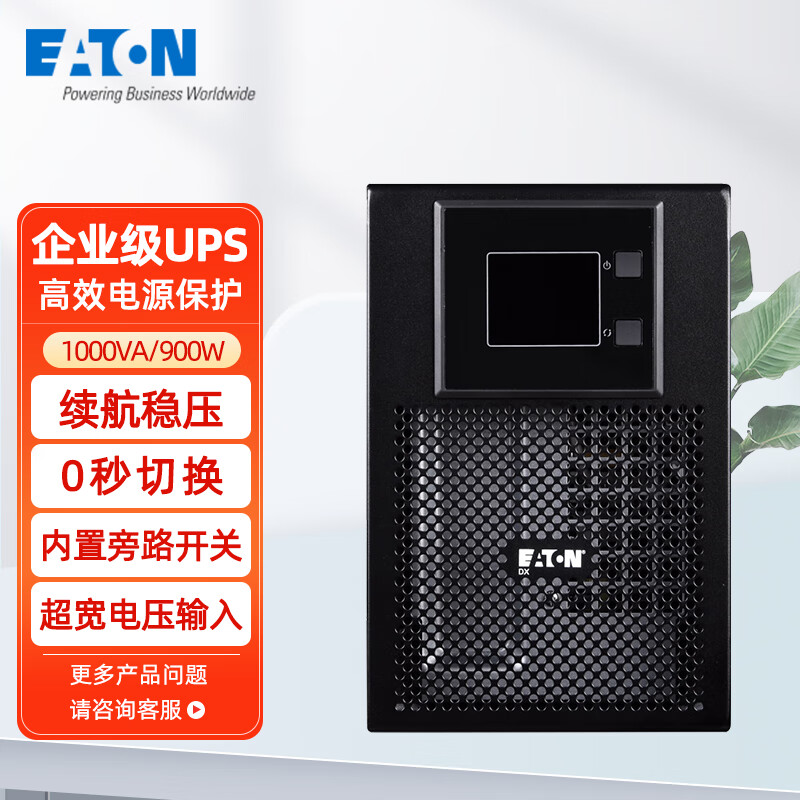 Eaton伊顿UPS不间断电源1KVA/900W在线式塔式稳压DX1000CN机房服务?停电备用（个）