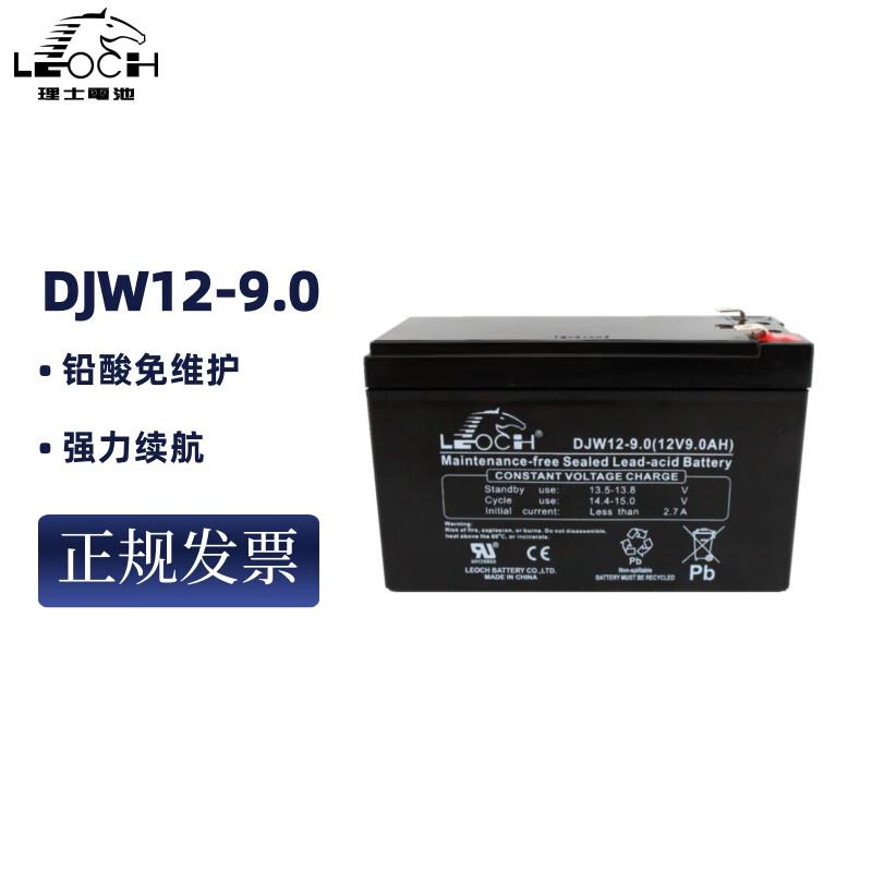 理士（LEOCH）UPS电源用阀控式免维护铅酸蓄电池DJW12-9.0（12V9.0AH）(块）