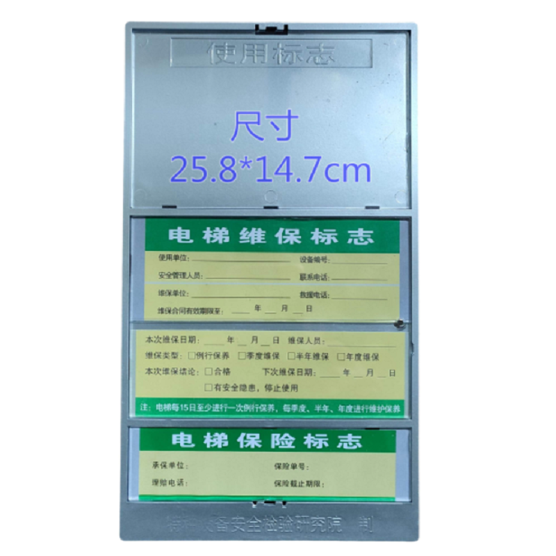 洛深 深圳电梯三合一使用标志盒(单位：个)