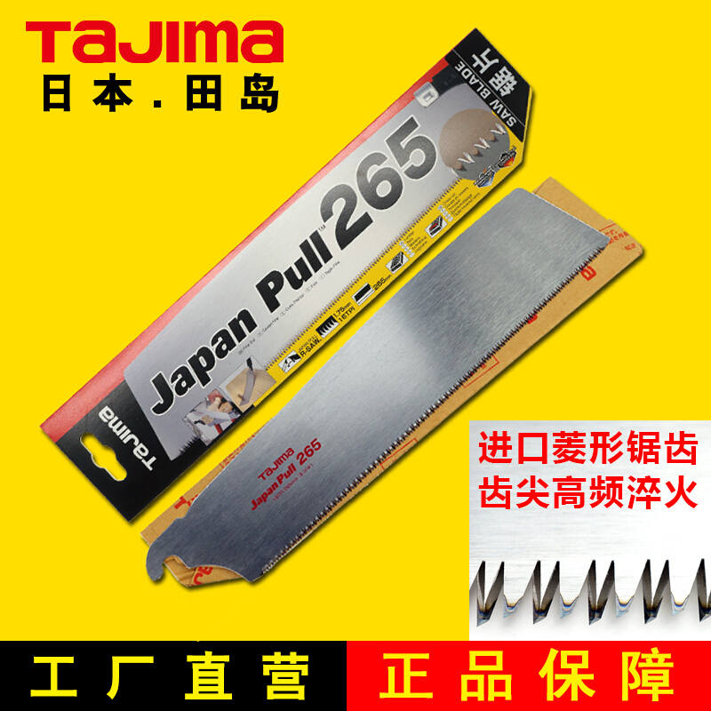 TaJIma/1104-2534/切割用日式快速板锯片(片)