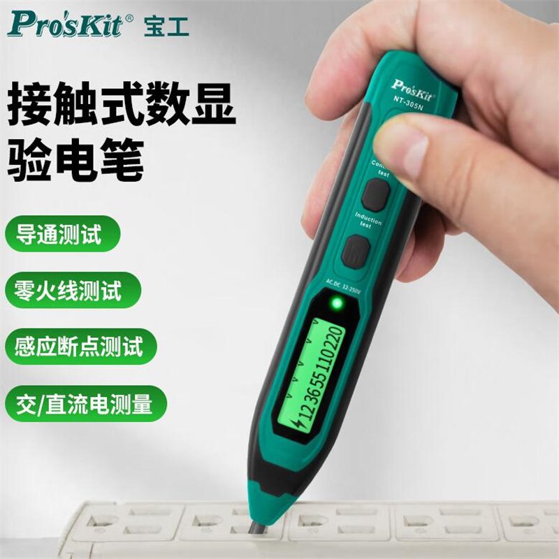 宝工（Pro＇sKit）NT-305N多功能数显式测电笔(单位