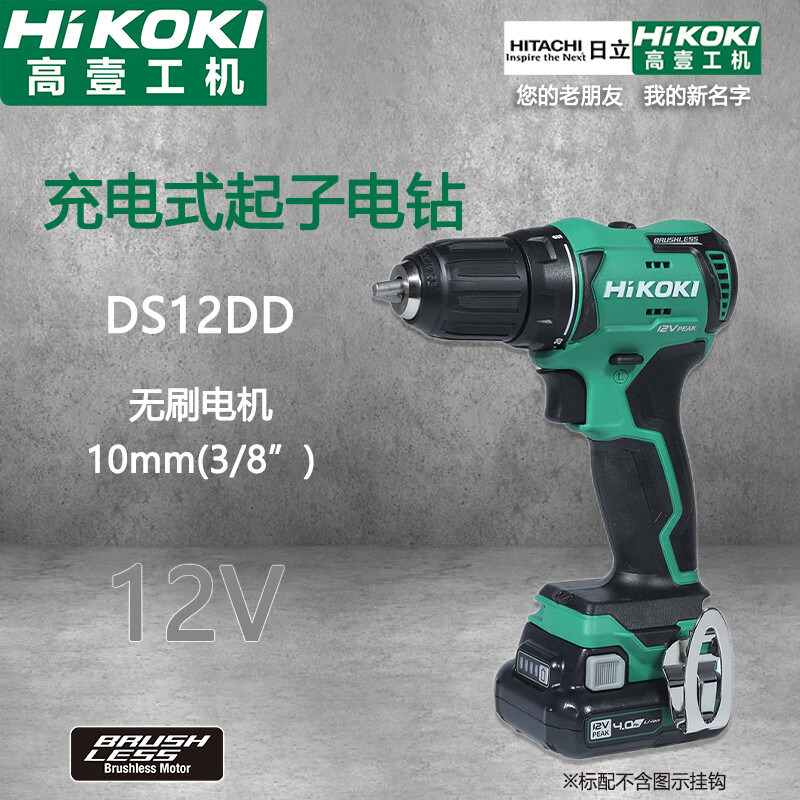 高壹工机（HiKOKI）DS12DD充电式电钻4Ah两电一充(单位：套)