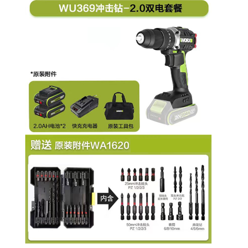 威克士（WORX）锂电电钻WU369/2.0双电+快充/送WA1620附件(套)