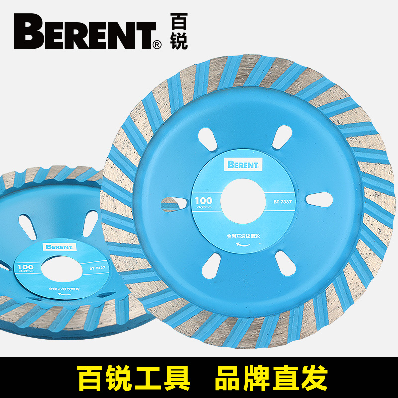 百锐(BERENT) BT7337金刚石波纹磨轮 (个)