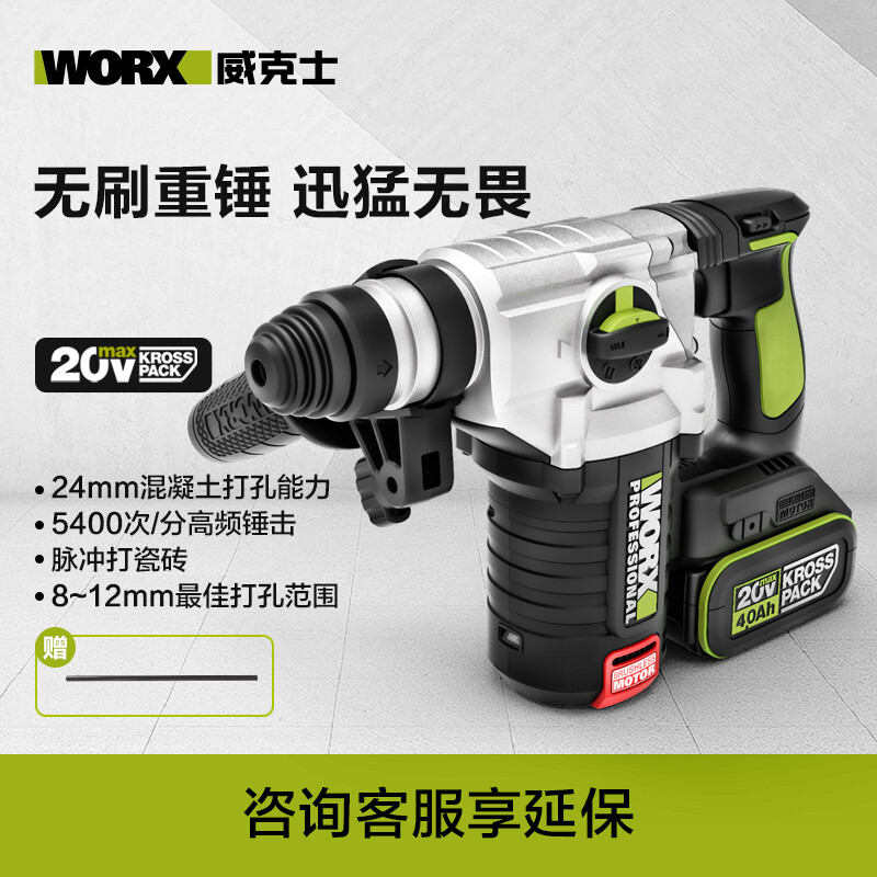 威克士 WU388充电式电锤 混凝土24mm 20V(台)