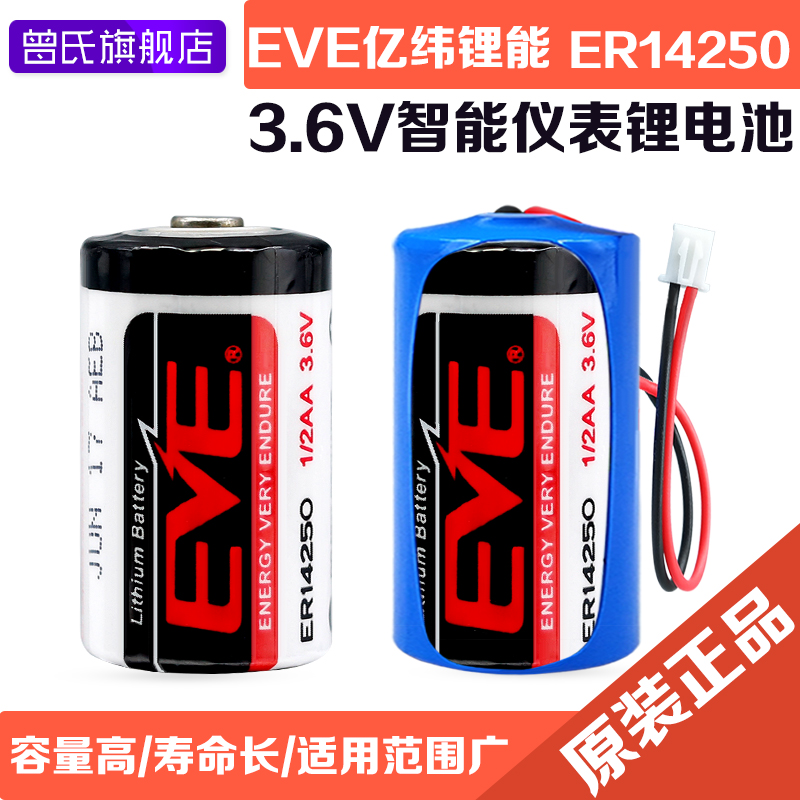 亿纬锂电池ER14250/3.6V两端带尖脚（单位：个）