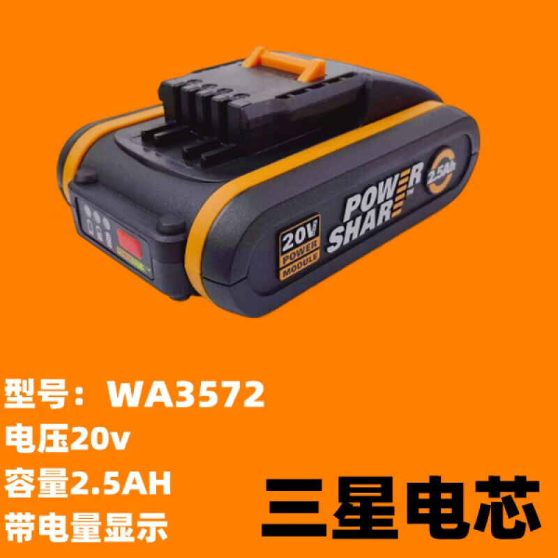 威克士 WA3572-20v2.5AH橙色小脚版充电电池带电量显示（个）
