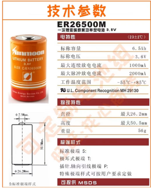 日月ER26500M C型2号电池3.6V 电流量计量表煤气表流量计锂电池（个）