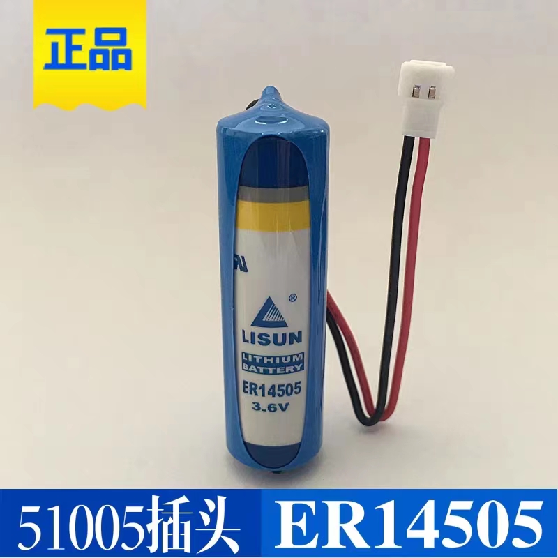 力兴（lisun）ER14505  3.6V  5号 带白色插头充电电池（个）