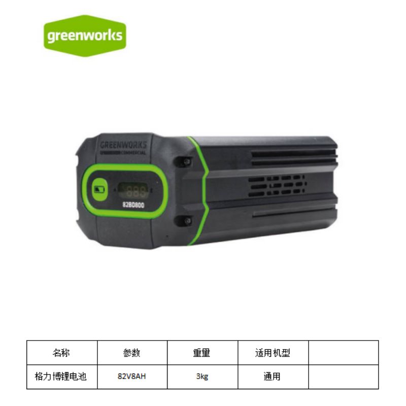 格力博（greenworks）82V8AH充电电池(单位：只)