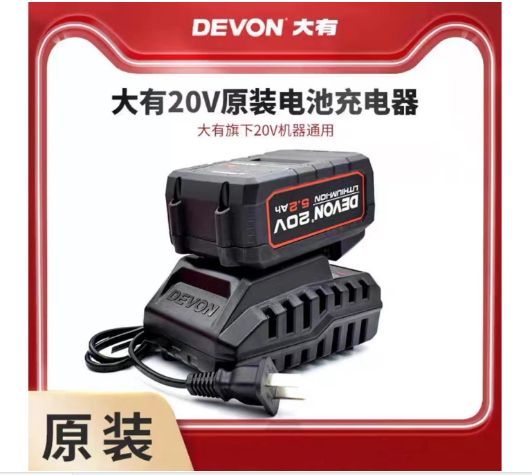 大有（DEVON）电扳手20V锂电池充电器4.0/5.2Ah充电电池 5733/5401/2903 (块)