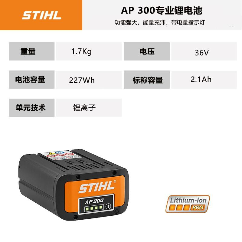 斯蒂尔（STIHL） AP300 锂电池（个）