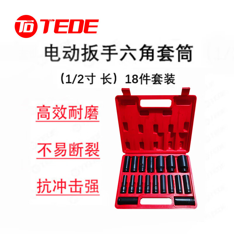 TEDE YD-6618电动扳手六角套筒电动(把)