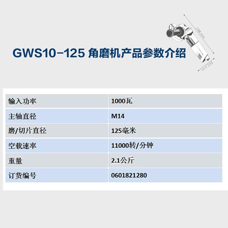 博世(BOSCH) GWS10-125 角磨机 (单位：台)