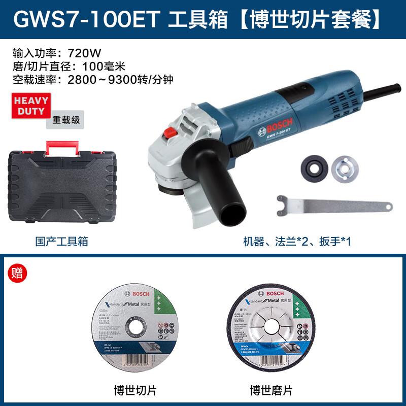 博世（BOSCH）GWS7-100 ET充电式角磨机多功能切割机(单位：台)
