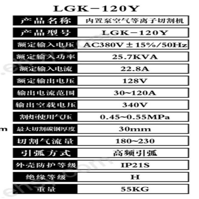 鑫宏LGK-120Y等离子切割机380V/660V内置气泵手持割枪（单位：台）