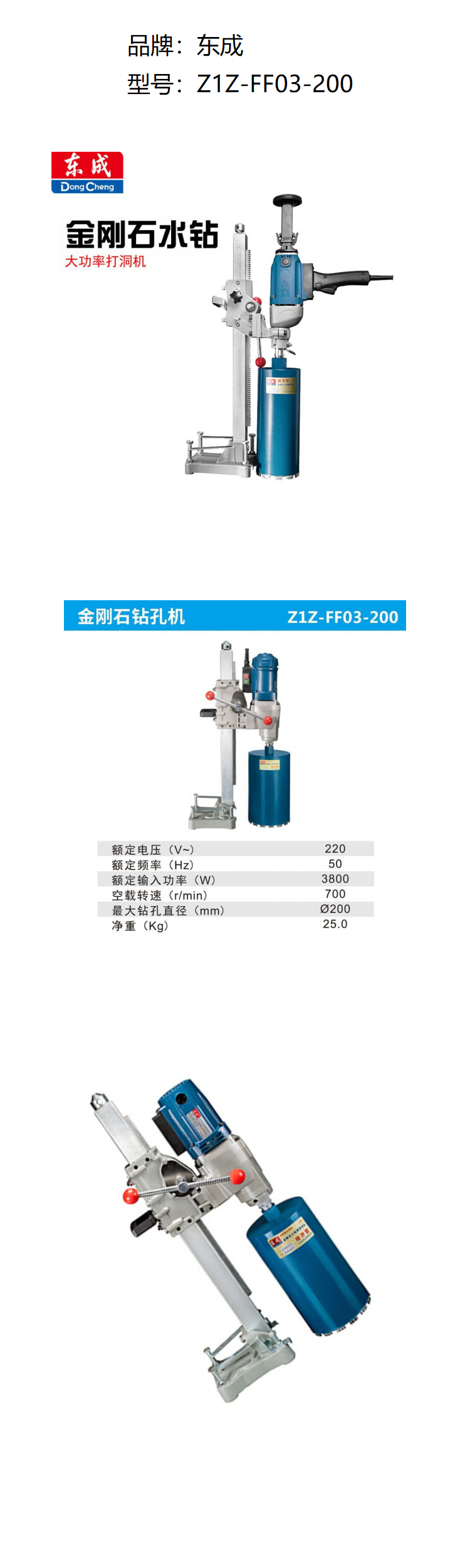 东成 钻孔机水钻机Z1Z-FF03-200（单位：台）