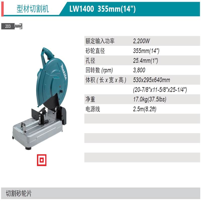 牧田LW1400型材切割机（台）