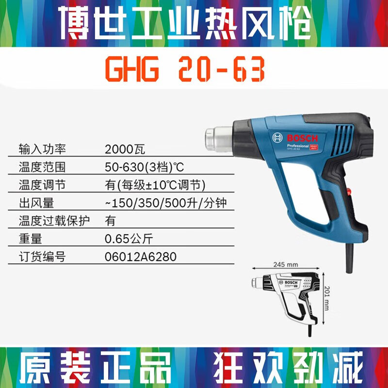 博世热熔器GHG20-63|高档可调温度型（单位：只）