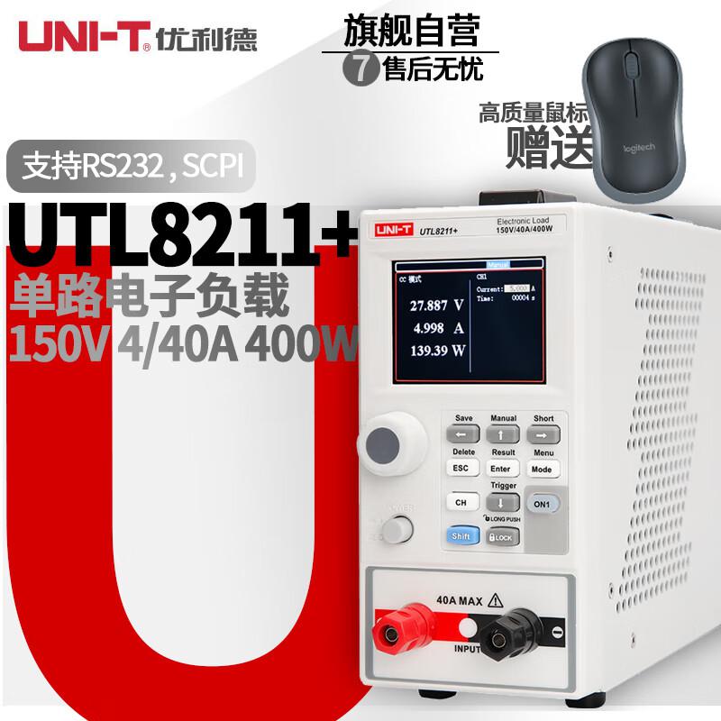 优利德（UNI-T）UTL8211+可编程直流电子负载 单路 150V 4A/40A 400W(单位：台)