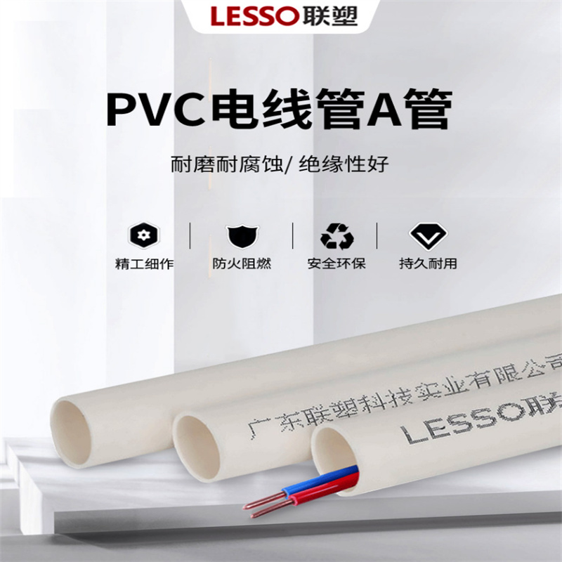 联塑（LESSO）PVC穿线管DN25(米)