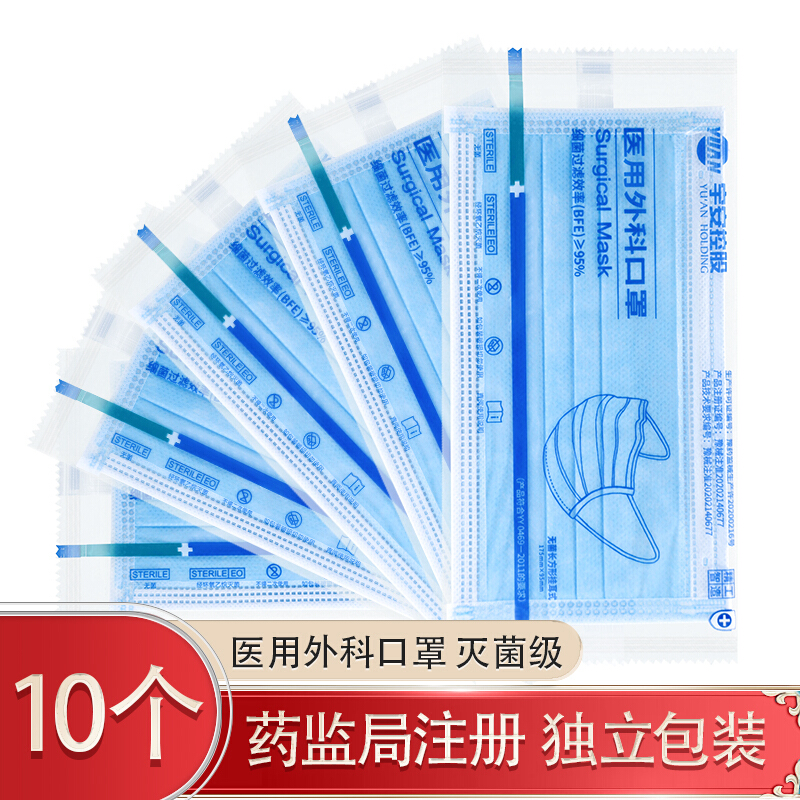 宇安 YUAN一次性外科口罩外科级-独立包装-10只 蓝色(包)