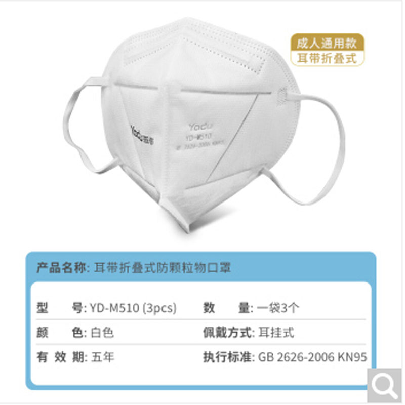 亚都 YADU YD－M510 KN95口罩 非医用（个）