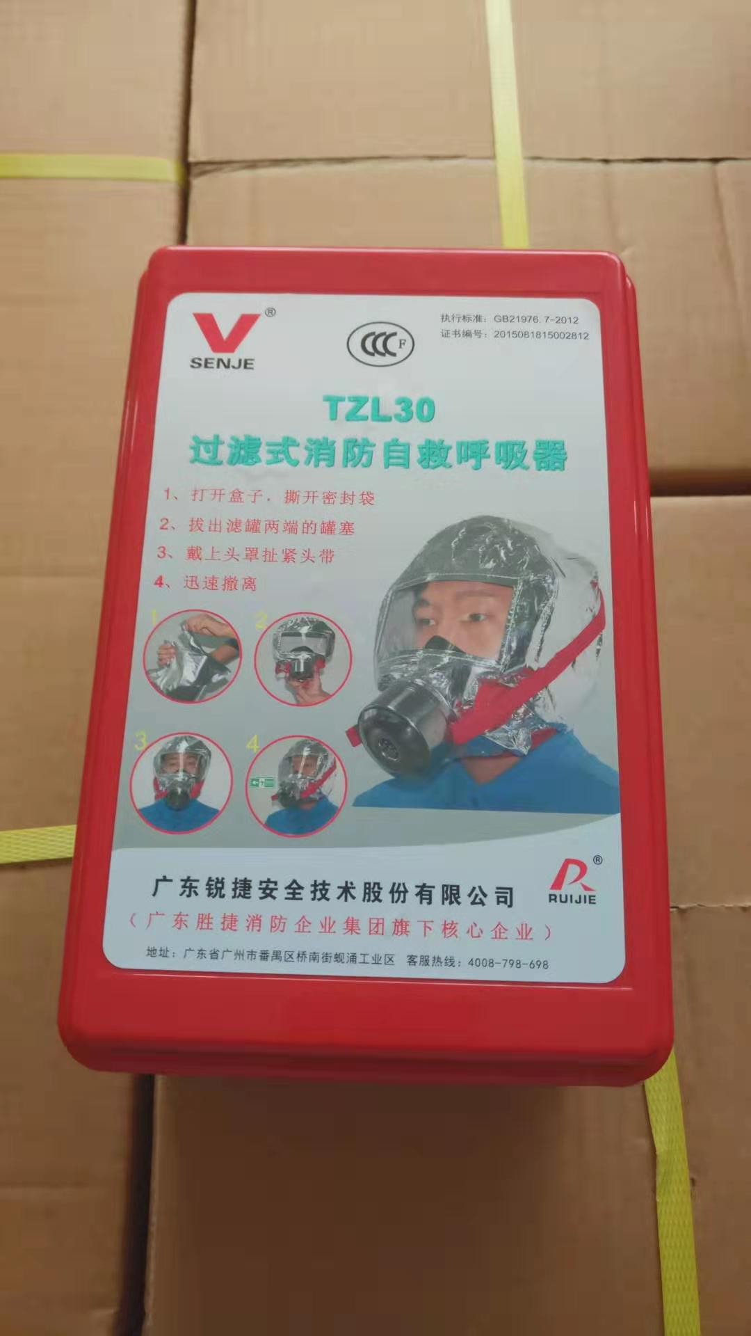 胜捷TZL30过滤式消防自救呼吸器（单位：个）