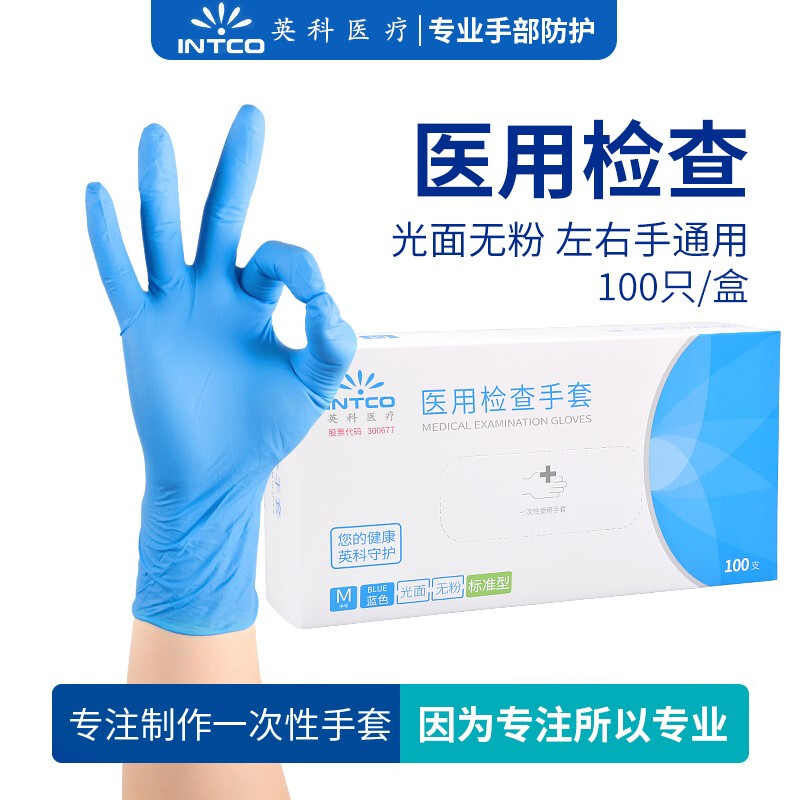 英科医疗（INTCO）PVC15.5乳胶涂层工作手套丁腈一次性手套 （盒）