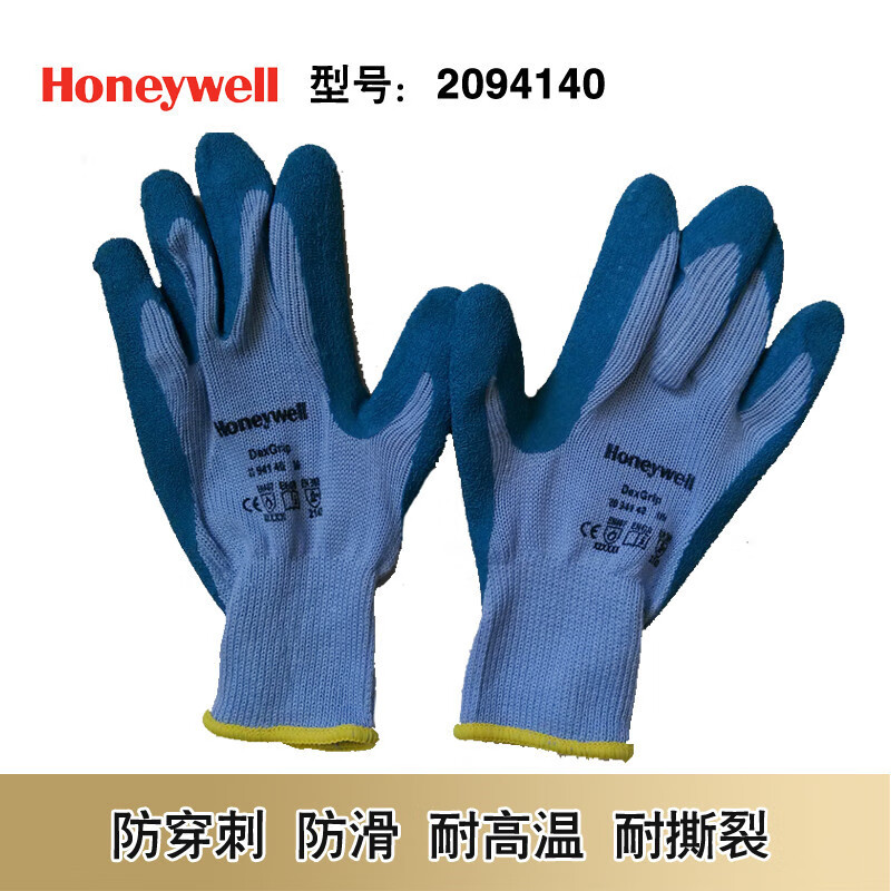 霍尼韦尔2094140CN天然乳胶涂层手套防穿刺耐磨耐高温250度 需备注尺寸（副）