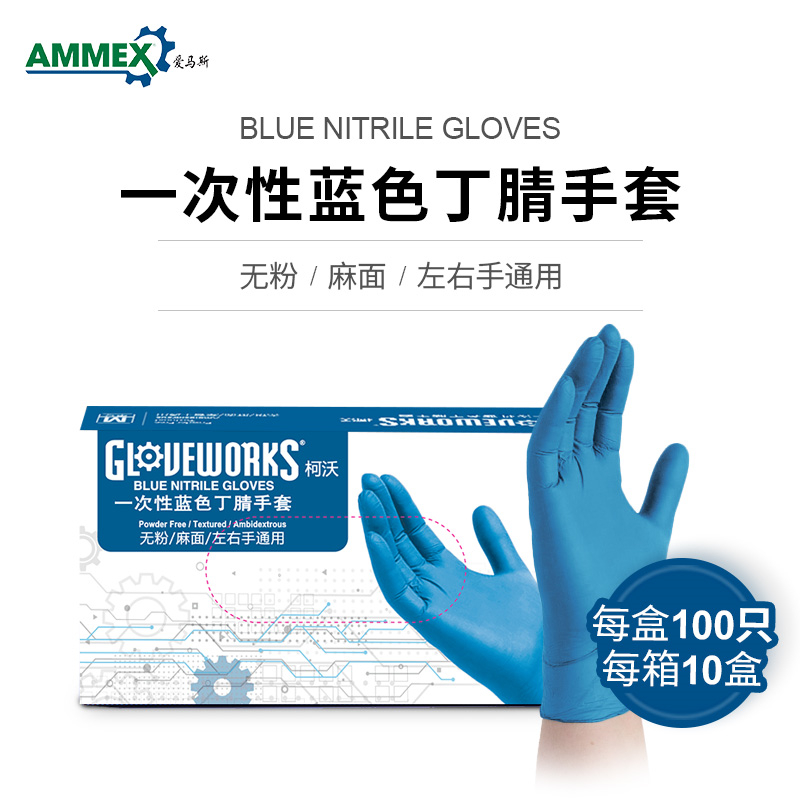 爱马斯 APFGWC44100 一次性丁腈手套 蓝色 100只/盒10盒/箱 M（单位：箱）