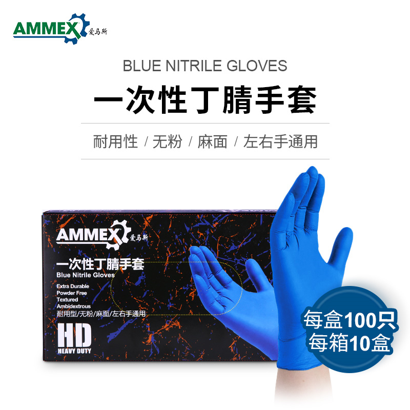 爱马斯APFNCHD42100一次性丁腈手套深蓝色100只/盒S(盒)