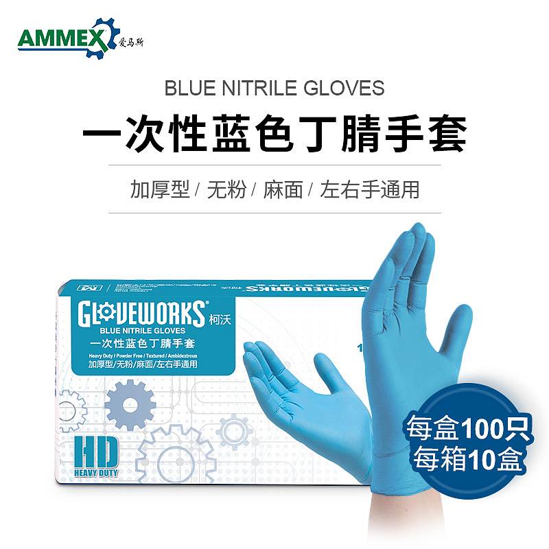 爱马斯 APFGWCHD44100 一次性丁腈手套 蓝色 100只/盒 M（单位：盒）