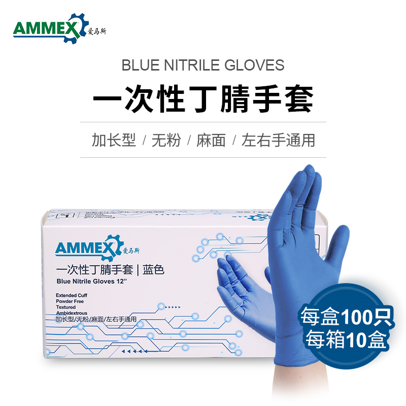 爱马斯 BNL46100 一次性丁腈手套 蓝色 100只/盒10盒/箱 L（单位：箱）