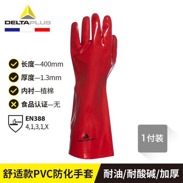 DELTAPLUS/代尔塔 201402 防微生物加强硫化PVC手套 40cm（单位：副）